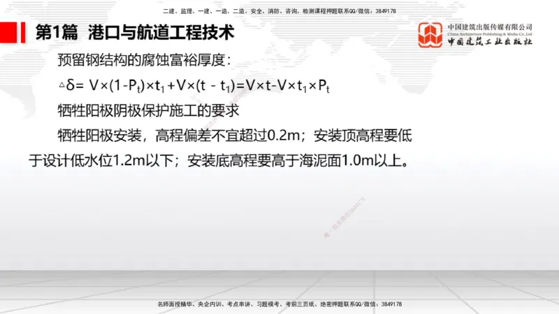 2025一建《港航》考前压轴预测课（上）_2026年一级建造师_2026年一建港航_2025年一建港航SVIP_04-冲刺串讲✿考点强化✿小灶集训_18-港航《考前压轴预测》陈冬铭JGS_讲义