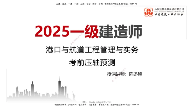 2025一建《港航》考前压轴预测课（上）_2026年一级建造师_2026年一建港航_2025年一建港航SVIP_04-冲刺串讲✿考点强化✿小灶集训_18-港航《考前压轴预测》陈冬铭JGS_讲义