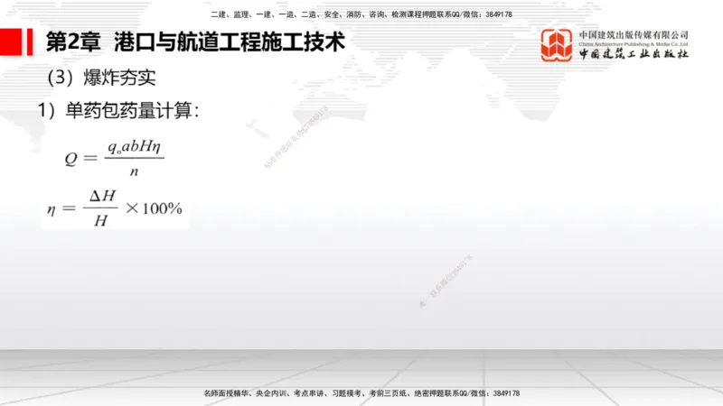 2025一建《港航》考前压轴预测课（上）_2026年一级建造师_2026年一建港航_2025年一建港航SVIP_04-冲刺串讲✿考点强化✿小灶集训_18-港航《考前压轴预测》陈冬铭JGS_讲义