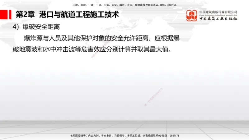 2025一建《港航》考前压轴预测课（上）_2026年一级建造师_2026年一建港航_2025年一建港航SVIP_04-冲刺串讲✿考点强化✿小灶集训_18-港航《考前压轴预测》陈冬铭JGS_讲义