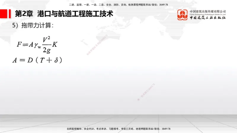 2025一建《港航》考前压轴预测课（上）_2026年一级建造师_2026年一建港航_2025年一建港航SVIP_04-冲刺串讲✿考点强化✿小灶集训_18-港航《考前压轴预测》陈冬铭JGS_讲义