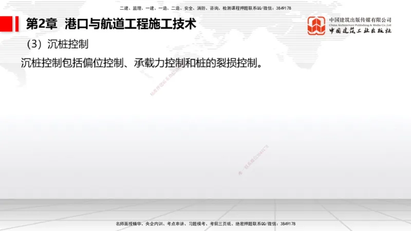 2025一建《港航》考前压轴预测课（上）_2026年一级建造师_2026年一建港航_2025年一建港航SVIP_04-冲刺串讲✿考点强化✿小灶集训_18-港航《考前压轴预测》陈冬铭JGS_讲义