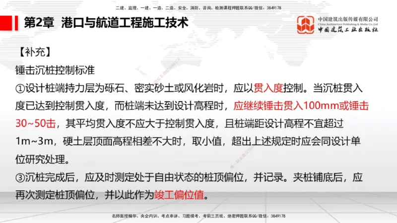 2025一建《港航》考前压轴预测课（上）_2026年一级建造师_2026年一建港航_2025年一建港航SVIP_04-冲刺串讲✿考点强化✿小灶集训_18-港航《考前压轴预测》陈冬铭JGS_讲义