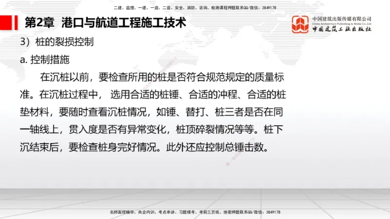 2025一建《港航》考前压轴预测课（上）_2026年一级建造师_2026年一建港航_2025年一建港航SVIP_04-冲刺串讲✿考点强化✿小灶集训_18-港航《考前压轴预测》陈冬铭JGS_讲义