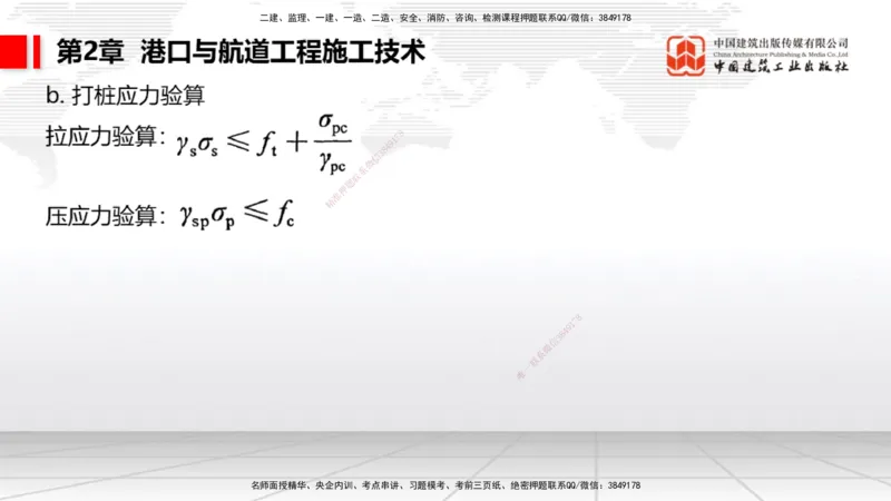 2025一建《港航》考前压轴预测课（上）_2026年一级建造师_2026年一建港航_2025年一建港航SVIP_04-冲刺串讲✿考点强化✿小灶集训_18-港航《考前压轴预测》陈冬铭JGS_讲义