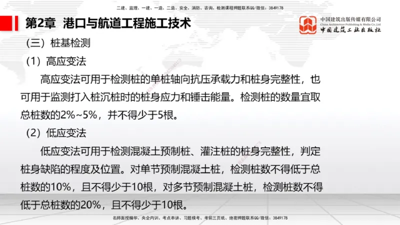 2025一建《港航》考前压轴预测课（上）_2026年一级建造师_2026年一建港航_2025年一建港航SVIP_04-冲刺串讲✿考点强化✿小灶集训_18-港航《考前压轴预测》陈冬铭JGS_讲义