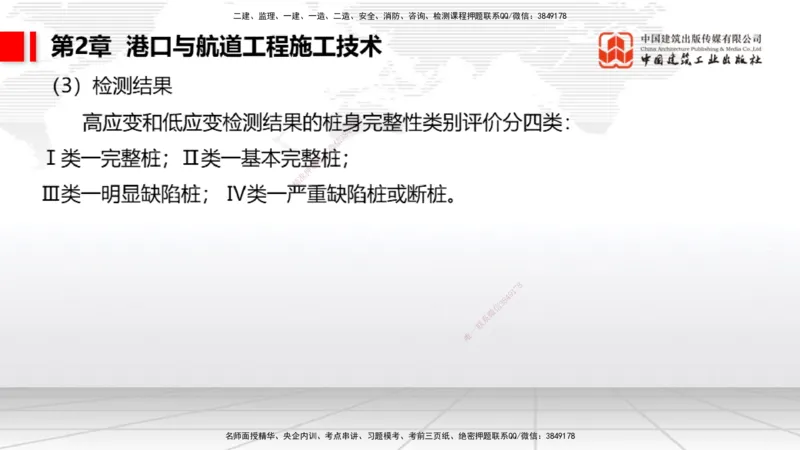 2025一建《港航》考前压轴预测课（上）_2026年一级建造师_2026年一建港航_2025年一建港航SVIP_04-冲刺串讲✿考点强化✿小灶集训_18-港航《考前压轴预测》陈冬铭JGS_讲义