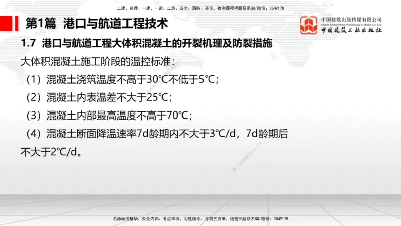 2025一建《港航》考前压轴预测课（上）_2026年一级建造师_2026年一建港航_2025年一建港航SVIP_04-冲刺串讲✿考点强化✿小灶集训_18-港航《考前压轴预测》陈冬铭JGS_讲义