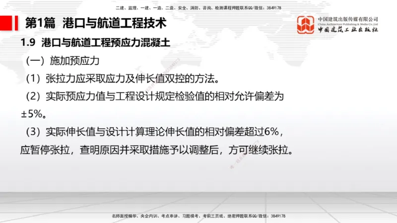 2025一建《港航》考前压轴预测课（上）_2026年一级建造师_2026年一建港航_2025年一建港航SVIP_04-冲刺串讲✿考点强化✿小灶集训_18-港航《考前压轴预测》陈冬铭JGS_讲义