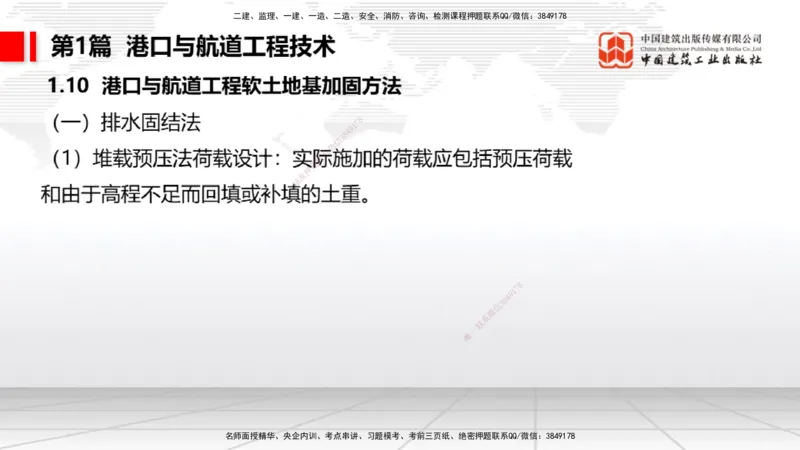 2025一建《港航》考前压轴预测课（上）_2026年一级建造师_2026年一建港航_2025年一建港航SVIP_04-冲刺串讲✿考点强化✿小灶集训_18-港航《考前压轴预测》陈冬铭JGS_讲义