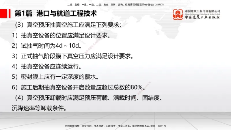 2025一建《港航》考前压轴预测课（上）_2026年一级建造师_2026年一建港航_2025年一建港航SVIP_04-冲刺串讲✿考点强化✿小灶集训_18-港航《考前压轴预测》陈冬铭JGS_讲义