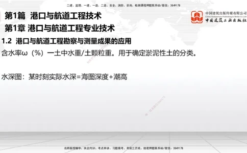 2025一建《港航》考前压轴预测课（上）_2026年一级建造师_2026年一建港航_2025年一建港航SVIP_04-冲刺串讲✿考点强化✿小灶集训_18-港航《考前压轴预测》陈冬铭JGS_讲义