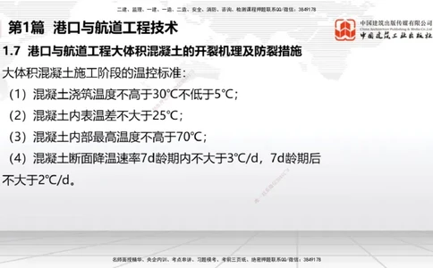 2025一建《港航》考前压轴预测课（上）_2026年一级建造师_2026年一建港航_2025年一建港航SVIP_04-冲刺串讲✿考点强化✿小灶集训_18-港航《考前压轴预测》陈冬铭JGS_讲义