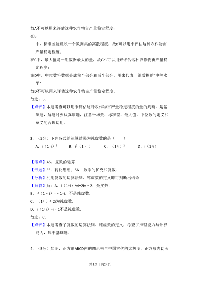 2017年高考数学试卷（文）（新课标Ⅰ）（解析卷）_历年高考真题合集_数学历年高考真题_新&middot;PDF版2008-2025&middot;高考数学真题_数学（按省份分类）2008-2025_2008-2025&middot;（湖南）数学高考真题