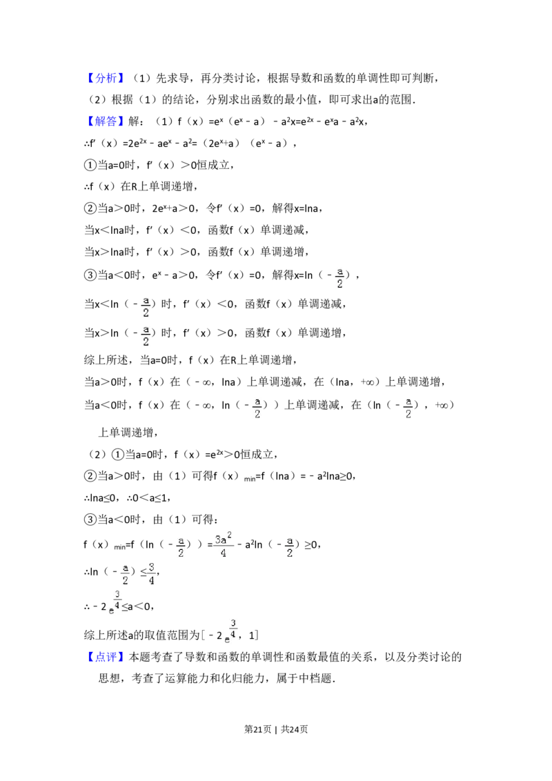 2017年高考数学试卷（文）（新课标Ⅰ）（解析卷）_历年高考真题合集_数学历年高考真题_新&middot;PDF版2008-2025&middot;高考数学真题_数学（按省份分类）2008-2025_2008-2025&middot;（湖南）数学高考真题