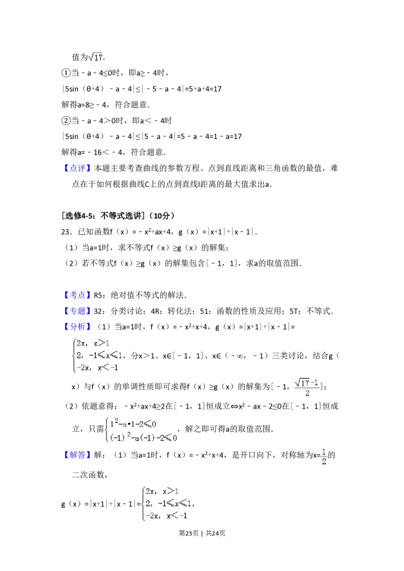 2017年高考数学试卷（文）（新课标Ⅰ）（解析卷）_历年高考真题合集_数学历年高考真题_新&middot;PDF版2008-2025&middot;高考数学真题_数学（按省份分类）2008-2025_2008-2025&middot;（湖南）数学高考真题
