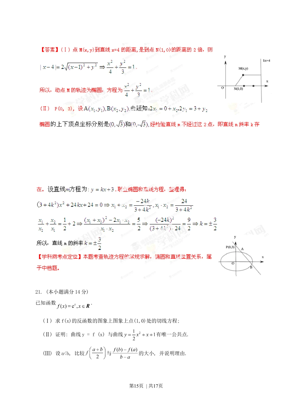 2013年高考数学试卷（文）（陕西）（解析卷）_历年高考真题合集_数学历年高考真题_新&middot;Word版2008-2025&middot;高考数学真题_数学（按省份分类）2008-2025_2008-2025&middot;（陕西）数学高考真题