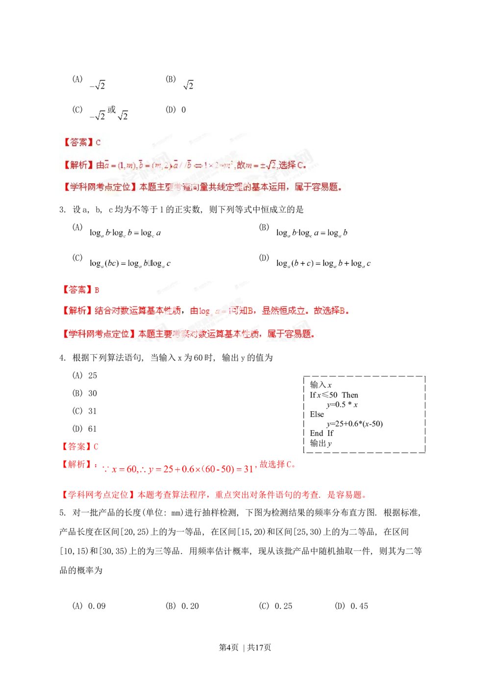 2013年高考数学试卷（文）（陕西）（解析卷）_历年高考真题合集_数学历年高考真题_新&middot;Word版2008-2025&middot;高考数学真题_数学（按省份分类）2008-2025_2008-2025&middot;（陕西）数学高考真题