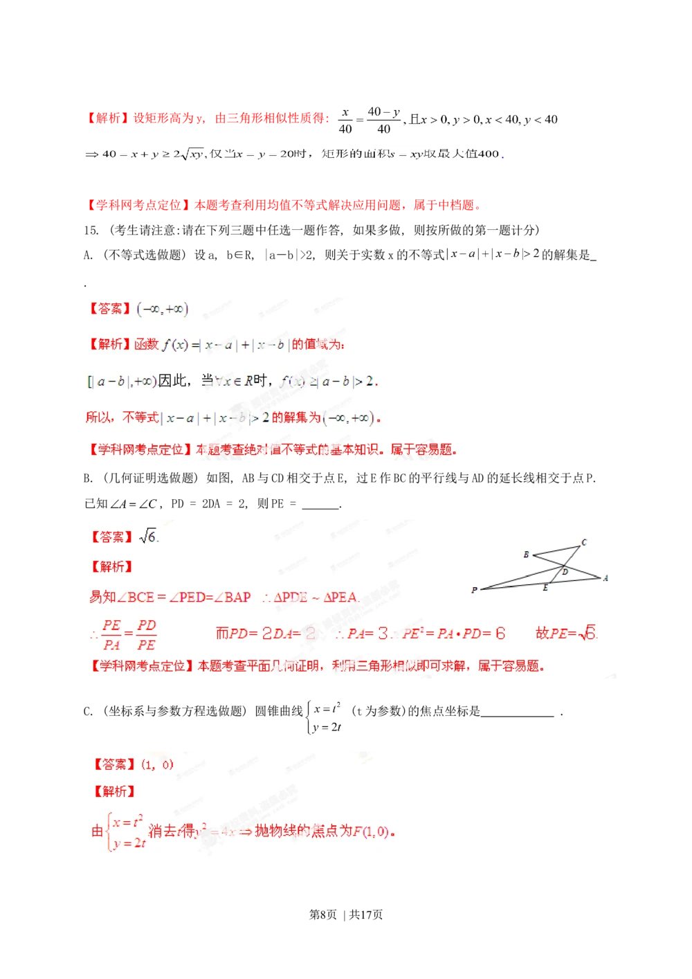 2013年高考数学试卷（文）（陕西）（解析卷）_历年高考真题合集_数学历年高考真题_新&middot;Word版2008-2025&middot;高考数学真题_数学（按省份分类）2008-2025_2008-2025&middot;（陕西）数学高考真题