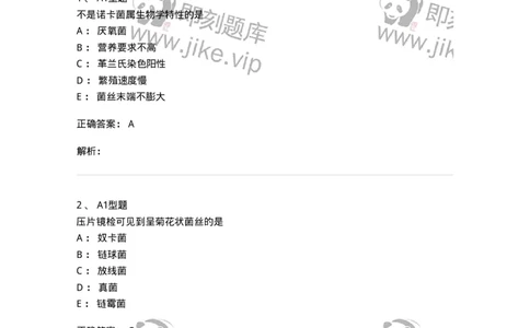 1101005016-放线菌属与诺卡菌属及检验-194593_军队文职(1)_01.军队文职真题-专业课_（全）版本一（历年真题+章节练习+模拟题）_医学检验技术(军队文职)_历年真题_题目+解析