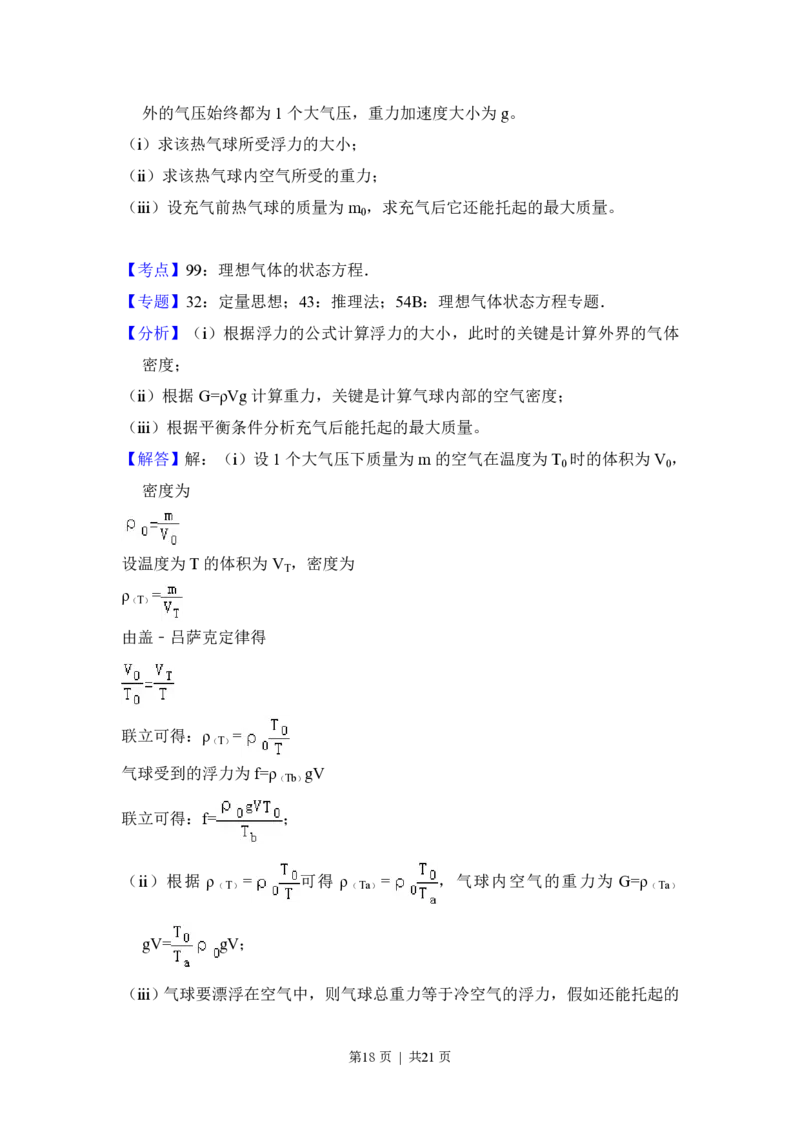 2017年高考物理试卷（新课标Ⅱ）（解析卷）_物理历年高考真题_新&middot;PDF版2008-2025&middot;高考物理真题_物理（按省份分类）2008-2025_2008-2025&middot;（黑龙江）物理高考真题