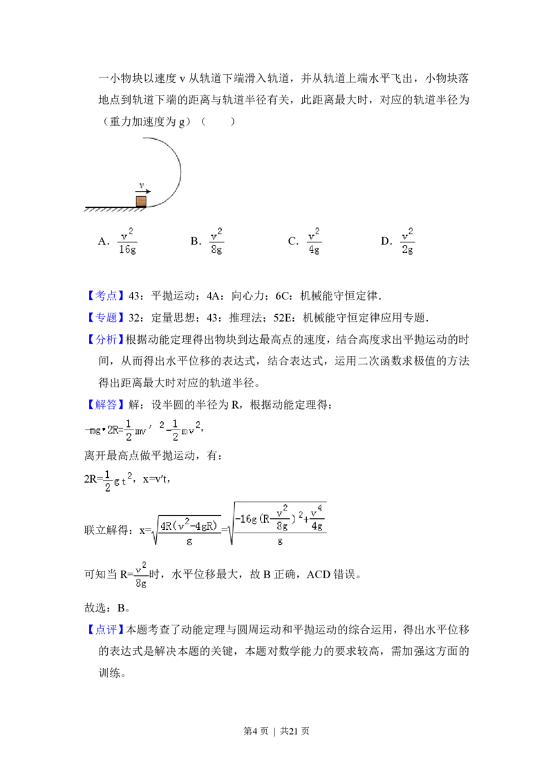 2017年高考物理试卷（新课标Ⅱ）（解析卷）_物理历年高考真题_新&middot;PDF版2008-2025&middot;高考物理真题_物理（按省份分类）2008-2025_2008-2025&middot;（黑龙江）物理高考真题