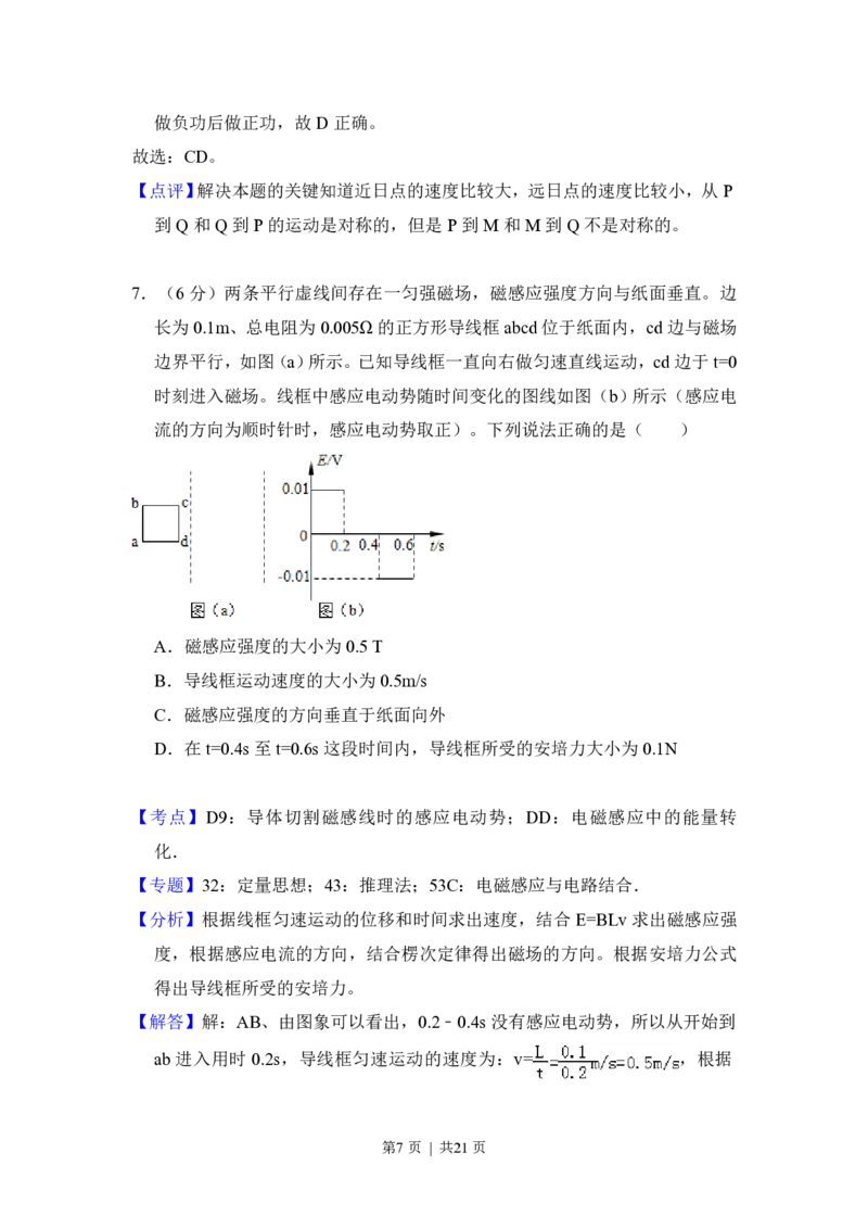 2017年高考物理试卷（新课标Ⅱ）（解析卷）_物理历年高考真题_新&middot;PDF版2008-2025&middot;高考物理真题_物理（按省份分类）2008-2025_2008-2025&middot;（黑龙江）物理高考真题