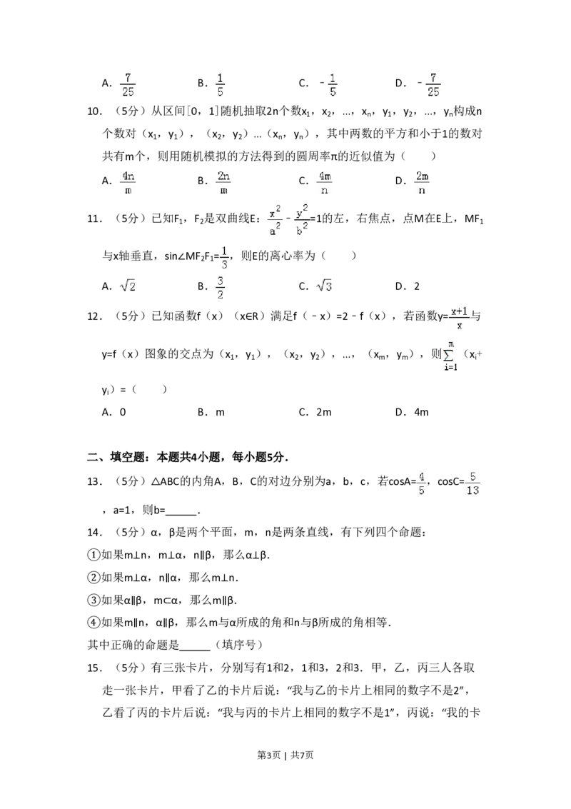 2016年高考数学试卷（理）（新课标Ⅱ）（空白卷）_历年高考真题合集_数学历年高考真题_新&middot;PDF版2008-2025&middot;高考数学真题_数学（按省份分类）2008-2025_2008-2025&middot;（宁夏）数学高考真题