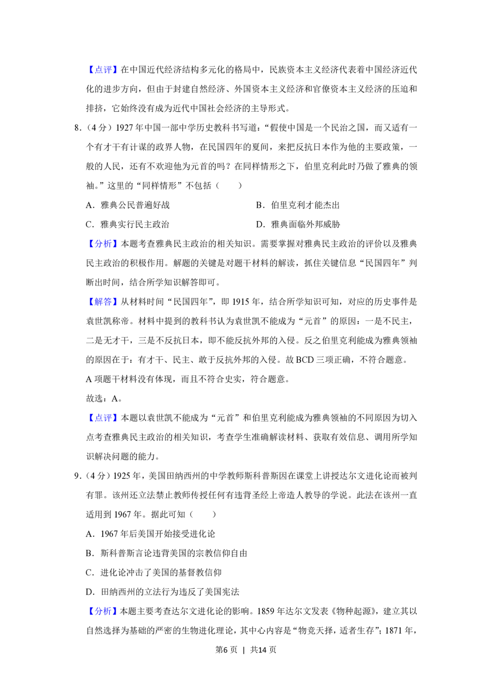 2013年高考历史试卷（四川）（解析卷）_历史历年高考真题_新&middot;PDF版2008-2025&middot;高考历史真题_历史（按试卷类型分类）2008-2025_自主命题卷&middot;历史（2008-2025）