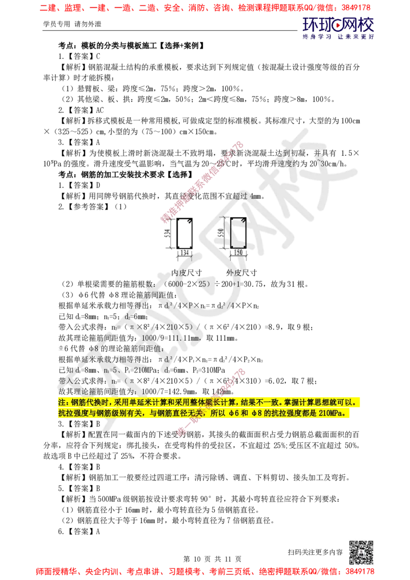 06.2025一建水利精题必练-第6讲-第4章混凝土与混凝土坝工程_2026年一级建造师_2026年一建水利_2025年一建水利SVIP_03-习题精析✿实战特训✿模考通关_19-水利《精题必练班》赵珊珊HQ