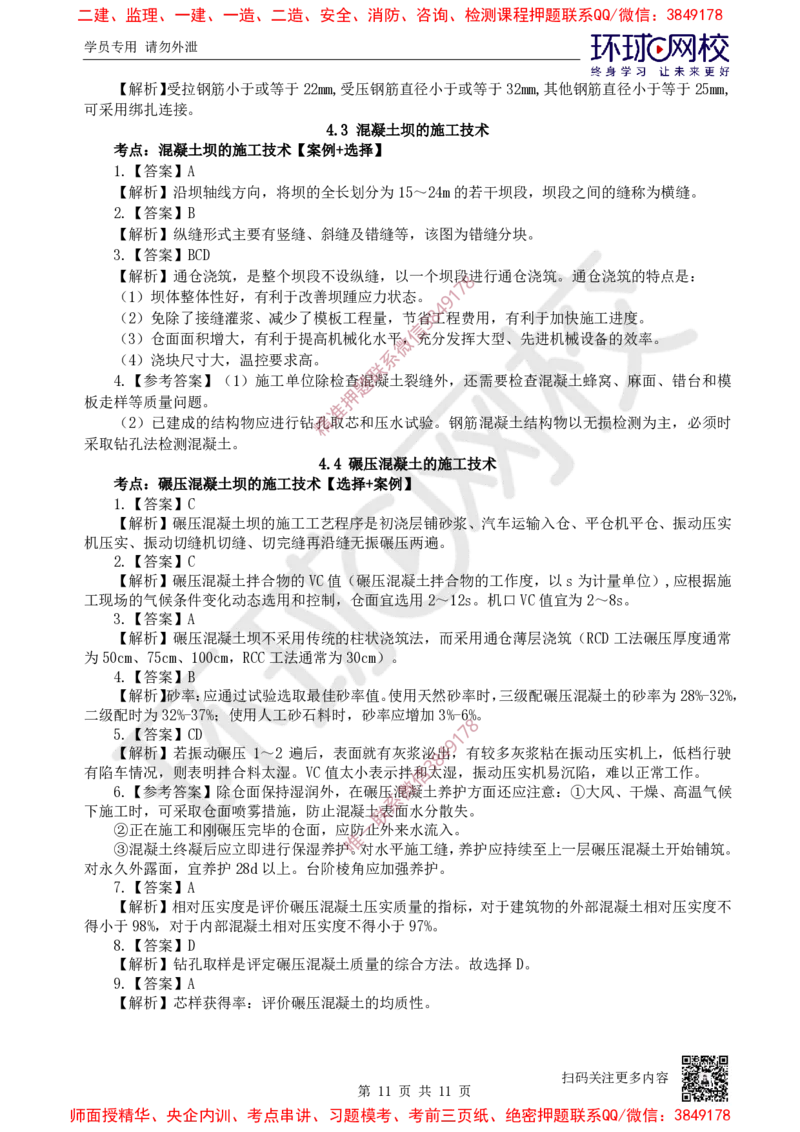 06.2025一建水利精题必练-第6讲-第4章混凝土与混凝土坝工程_2026年一级建造师_2026年一建水利_2025年一建水利SVIP_03-习题精析✿实战特训✿模考通关_19-水利《精题必练班》赵珊珊HQ