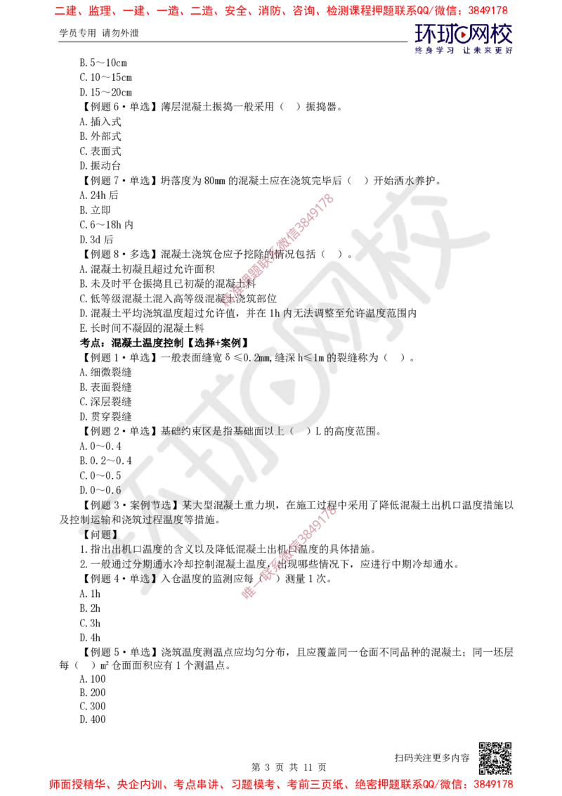 06.2025一建水利精题必练-第6讲-第4章混凝土与混凝土坝工程_2026年一级建造师_2026年一建水利_2025年一建水利SVIP_03-习题精析✿实战特训✿模考通关_19-水利《精题必练班》赵珊珊HQ