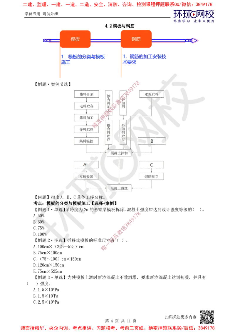 06.2025一建水利精题必练-第6讲-第4章混凝土与混凝土坝工程_2026年一级建造师_2026年一建水利_2025年一建水利SVIP_03-习题精析✿实战特训✿模考通关_19-水利《精题必练班》赵珊珊HQ