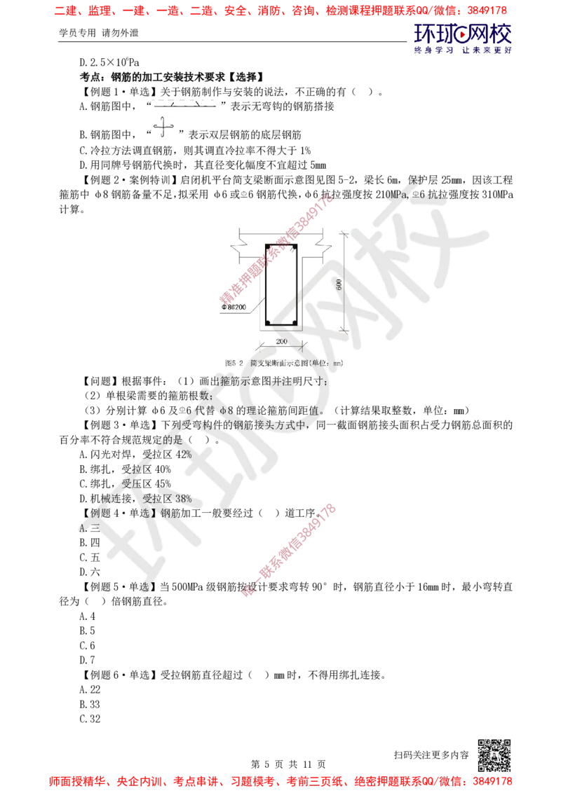 06.2025一建水利精题必练-第6讲-第4章混凝土与混凝土坝工程_2026年一级建造师_2026年一建水利_2025年一建水利SVIP_03-习题精析✿实战特训✿模考通关_19-水利《精题必练班》赵珊珊HQ