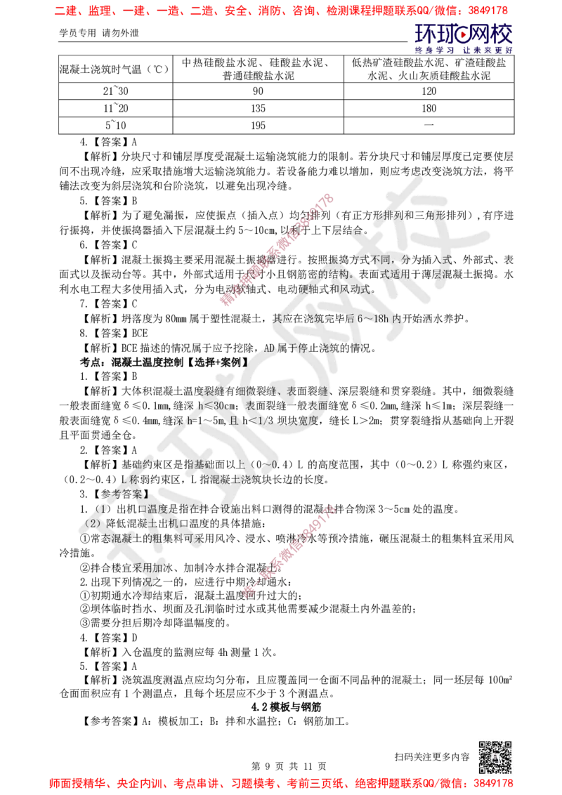 06.2025一建水利精题必练-第6讲-第4章混凝土与混凝土坝工程_2026年一级建造师_2026年一建水利_2025年一建水利SVIP_03-习题精析✿实战特训✿模考通关_19-水利《精题必练班》赵珊珊HQ