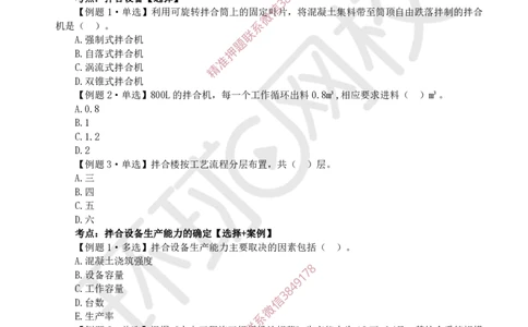 06.2025一建水利精题必练-第6讲-第4章混凝土与混凝土坝工程_2026年一级建造师_2026年一建水利_2025年一建水利SVIP_03-习题精析✿实战特训✿模考通关_19-水利《精题必练班》赵珊珊HQ