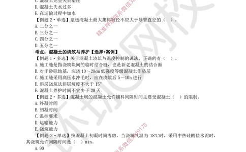 06.2025一建水利精题必练-第6讲-第4章混凝土与混凝土坝工程_2026年一级建造师_2026年一建水利_2025年一建水利SVIP_03-习题精析✿实战特训✿模考通关_19-水利《精题必练班》赵珊珊HQ