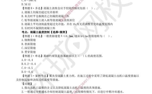 06.2025一建水利精题必练-第6讲-第4章混凝土与混凝土坝工程_2026年一级建造师_2026年一建水利_2025年一建水利SVIP_03-习题精析✿实战特训✿模考通关_19-水利《精题必练班》赵珊珊HQ