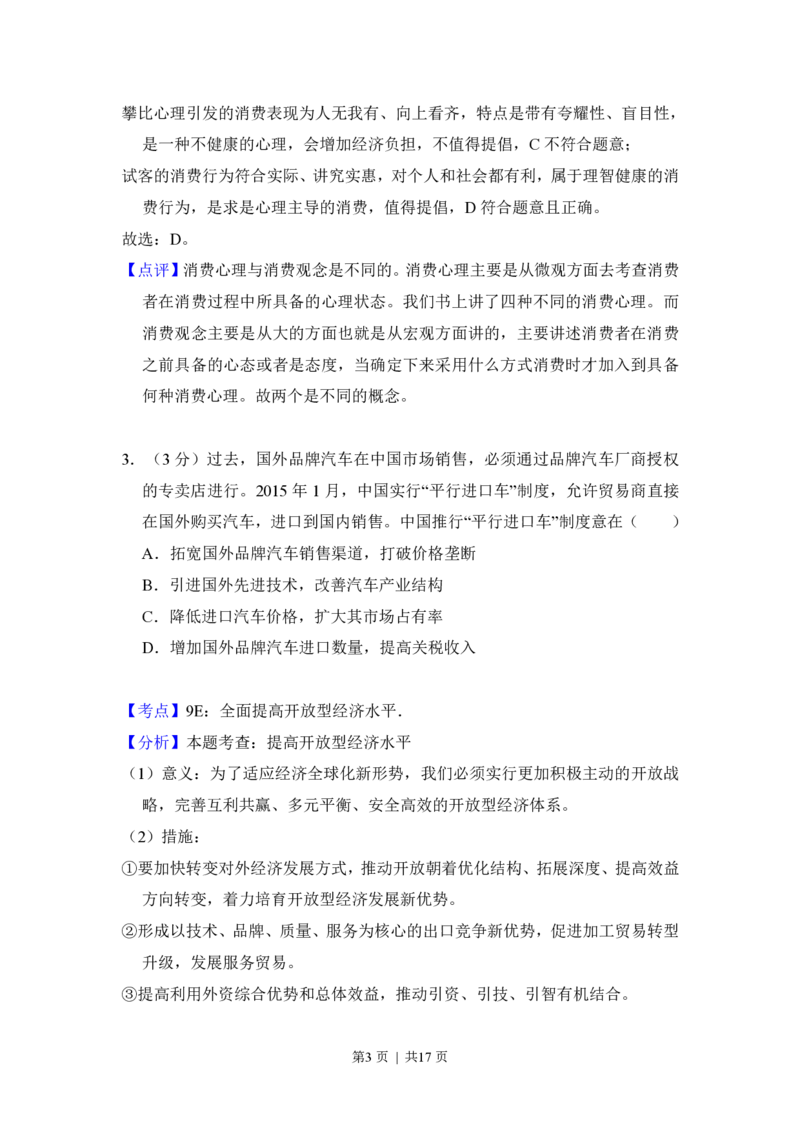 2016年高考政治试卷（新课标Ⅲ）（解析卷）_政治历年高考真题_新&middot;PDF版2008-2025&middot;高考政治真题_政治（按省份分类）2008-2025_2008-2025&middot;（云南）政治高考真题