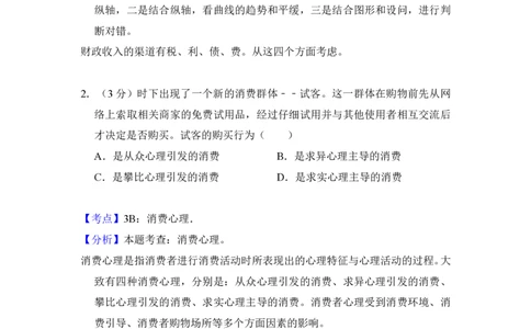 2016年高考政治试卷（新课标Ⅲ）（解析卷）_政治历年高考真题_新&middot;PDF版2008-2025&middot;高考政治真题_政治（按省份分类）2008-2025_2008-2025&middot;（云南）政治高考真题
