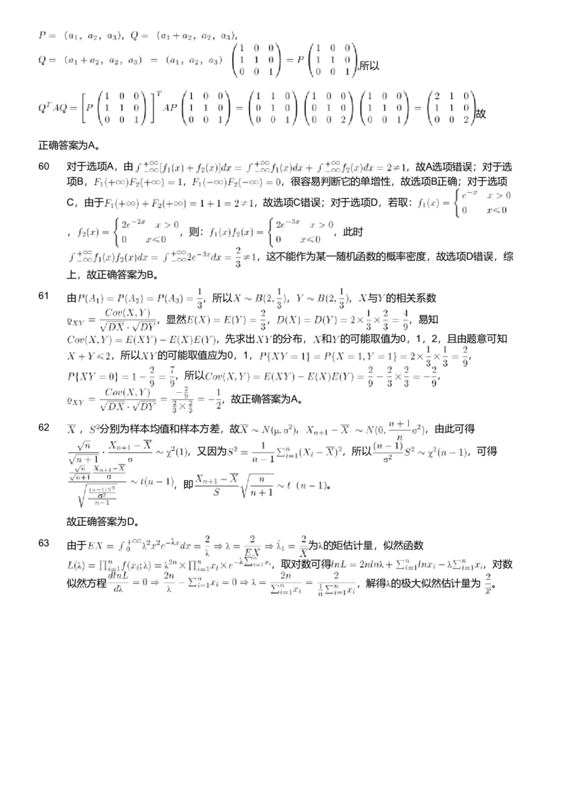 2021年军队文职人员招聘考试理工学类-数学1试卷（解析）_军队文职(1)_01.军队文职真题-专业课_版本二_数学1（2018-2023无22）