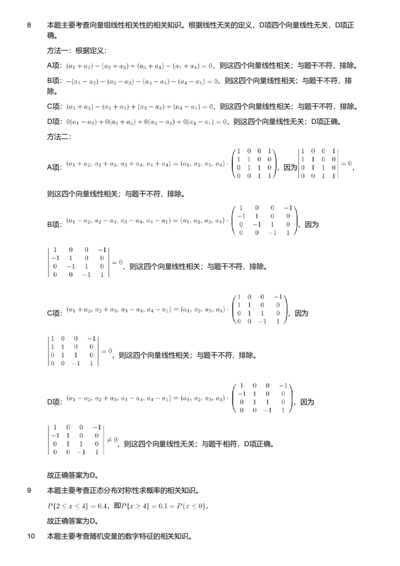 2021年军队文职人员招聘考试理工学类-数学1试卷（解析）_军队文职(1)_01.军队文职真题-专业课_版本二_数学1（2018-2023无22）