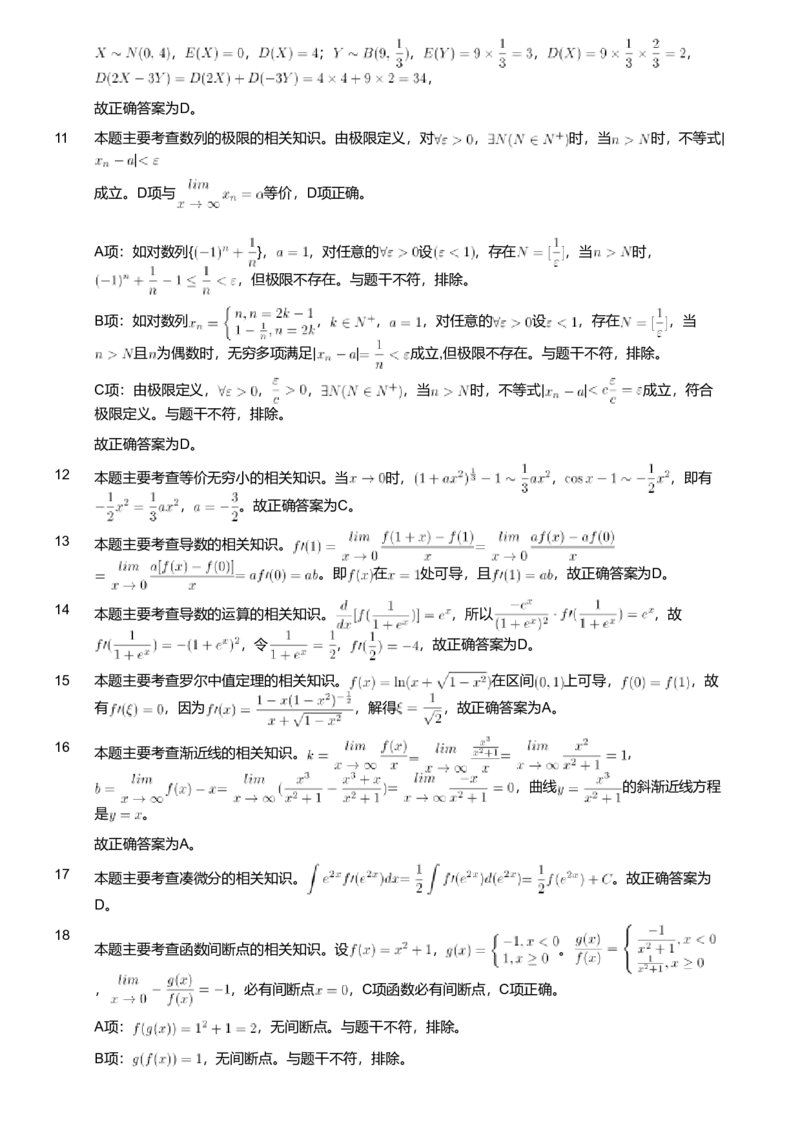 2021年军队文职人员招聘考试理工学类-数学1试卷（解析）_军队文职(1)_01.军队文职真题-专业课_版本二_数学1（2018-2023无22）