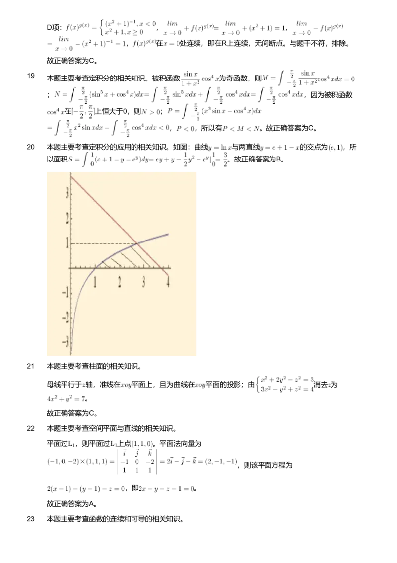 2021年军队文职人员招聘考试理工学类-数学1试卷（解析）_军队文职(1)_01.军队文职真题-专业课_版本二_数学1（2018-2023无22）
