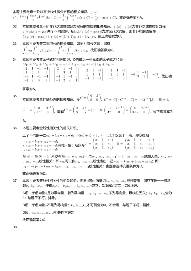 2021年军队文职人员招聘考试理工学类-数学1试卷（解析）_军队文职(1)_01.军队文职真题-专业课_版本二_数学1（2018-2023无22）