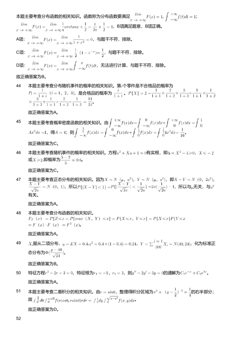 2021年军队文职人员招聘考试理工学类-数学1试卷（解析）_军队文职(1)_01.军队文职真题-专业课_版本二_数学1（2018-2023无22）