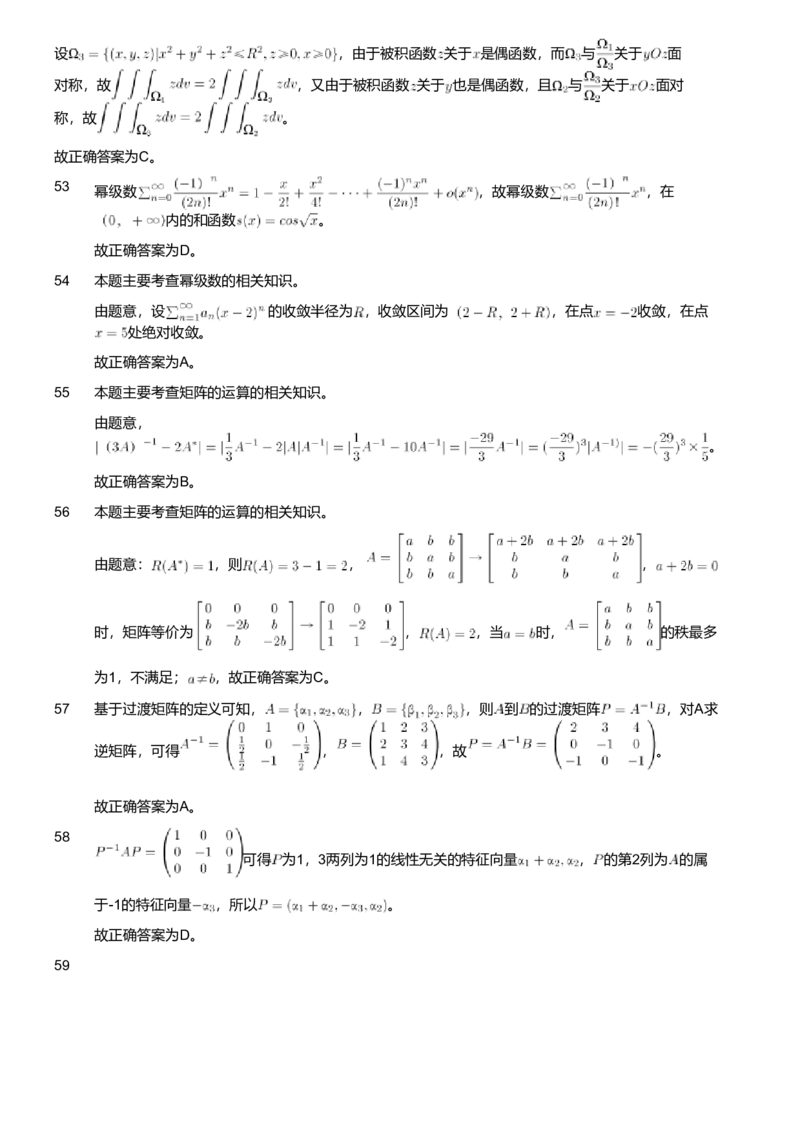 2021年军队文职人员招聘考试理工学类-数学1试卷（解析）_军队文职(1)_01.军队文职真题-专业课_版本二_数学1（2018-2023无22）