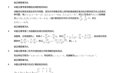 2021年军队文职人员招聘考试理工学类-数学1试卷（解析）_军队文职(1)_01.军队文职真题-专业课_版本二_数学1（2018-2023无22）