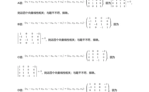2021年军队文职人员招聘考试理工学类-数学1试卷（解析）_军队文职(1)_01.军队文职真题-专业课_版本二_数学1（2018-2023无22）