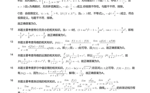 2021年军队文职人员招聘考试理工学类-数学1试卷（解析）_军队文职(1)_01.军队文职真题-专业课_版本二_数学1（2018-2023无22）
